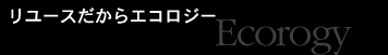 �����[�X������G�R���W�[